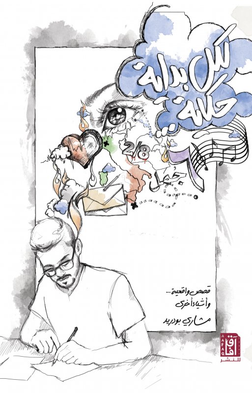 Every beginning has a story